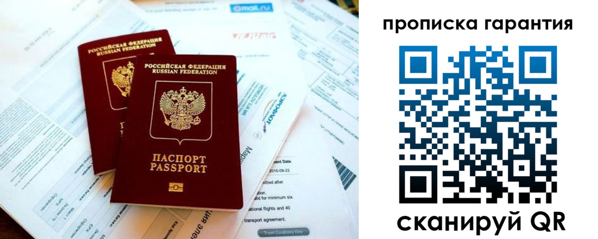 прописка гарантия в Железногорск-Илимском