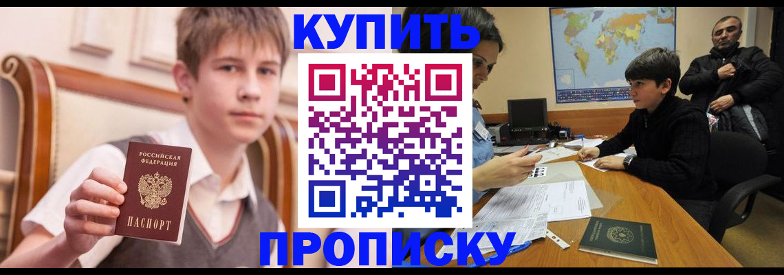 временная прописка в Железногорск-Илимском