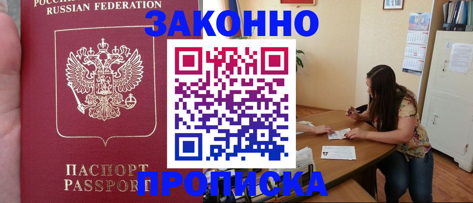 прописка 2025 в Железногорск-Илимском