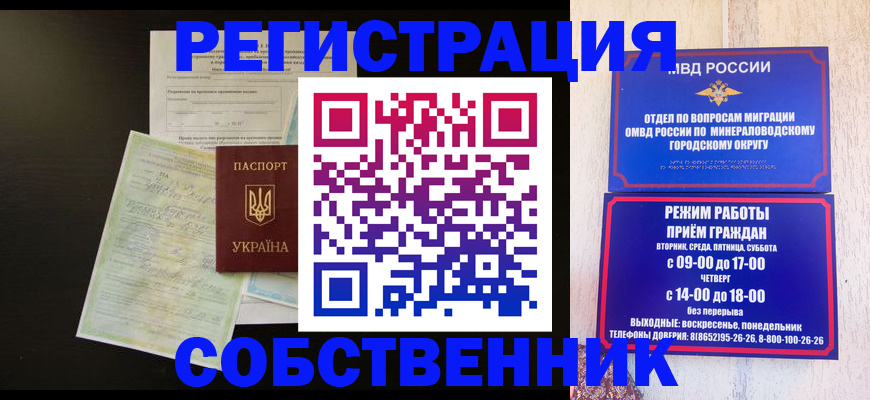 прописка от собственника в Железногорск-Илимском