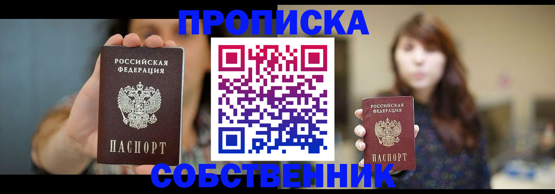 прописка регистрация в Железногорск-Илимском