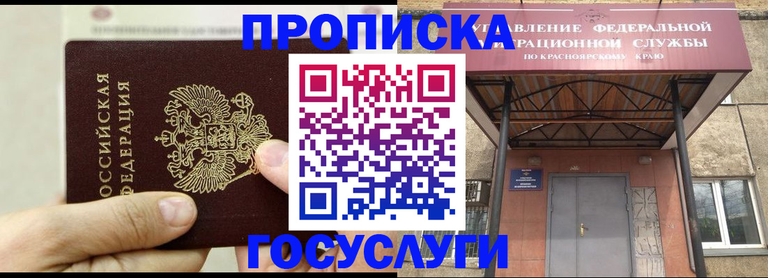 прописка 2025 в Железногорск-Илимском
